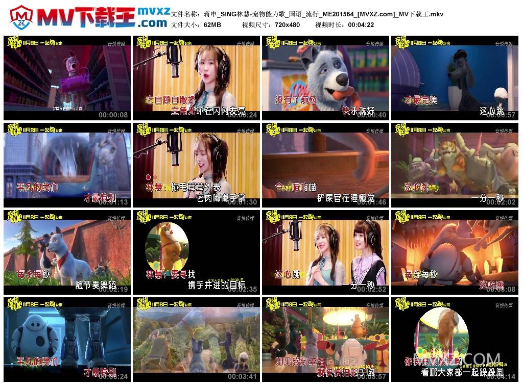 蒋申_SING林慧-宠物能力歌_国语_流行_ME201564